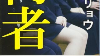 何者（朝井リョウ、新潮文庫）