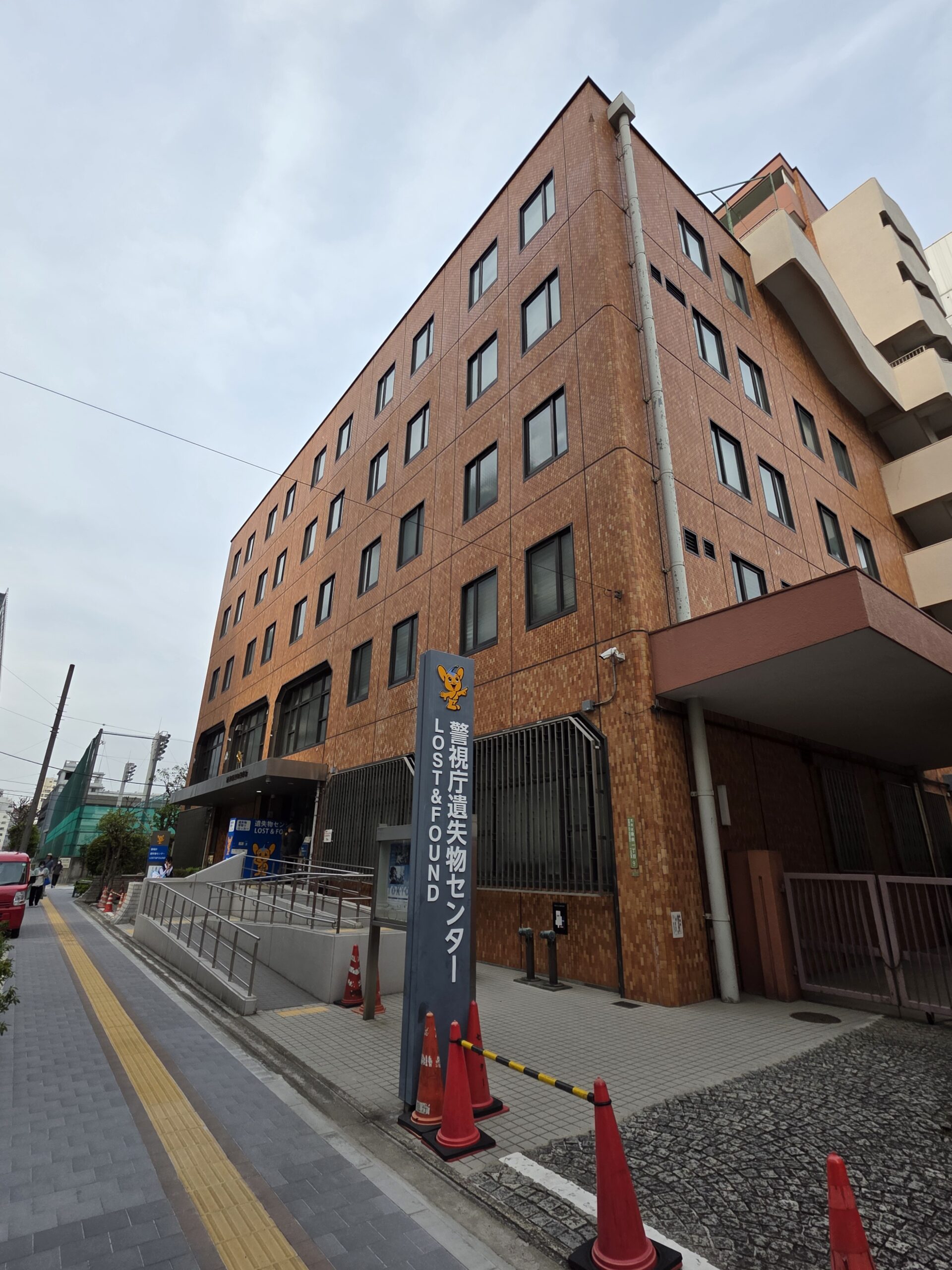 お世話になった警視庁 遺失物センター