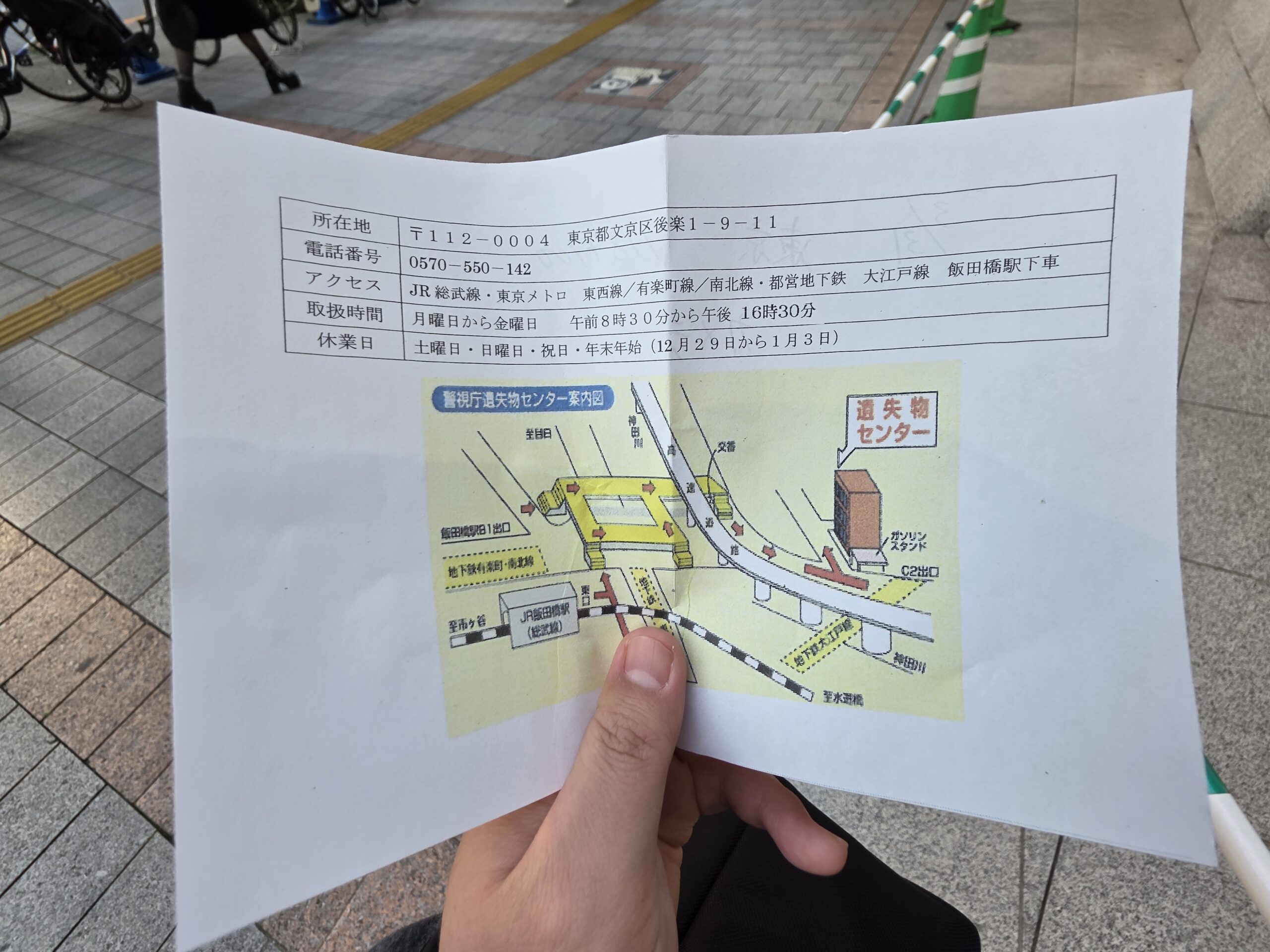JRでもらった警視庁 遺失物センターの案内