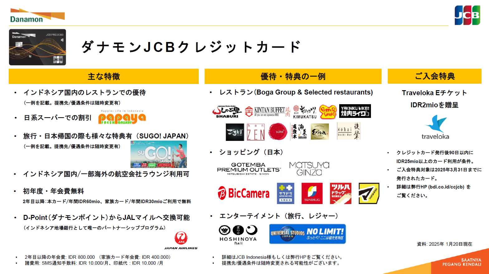 2025年1月20日時点の特典内容（※現在は変更になっている可能性が有ります）