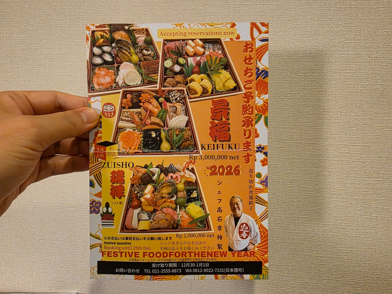 「串むすび」でもらったおせち料理の広告